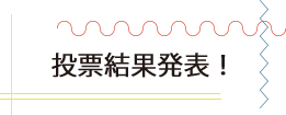 クリエイティブの一滴コンテスト