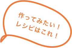 ハッピーレシピ部